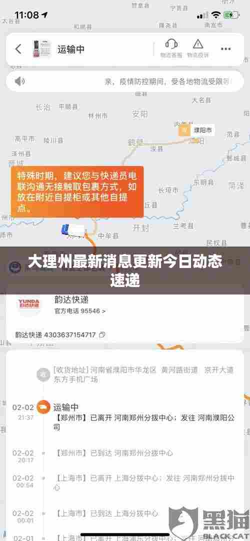 大理州最新消息更新今日动态速递