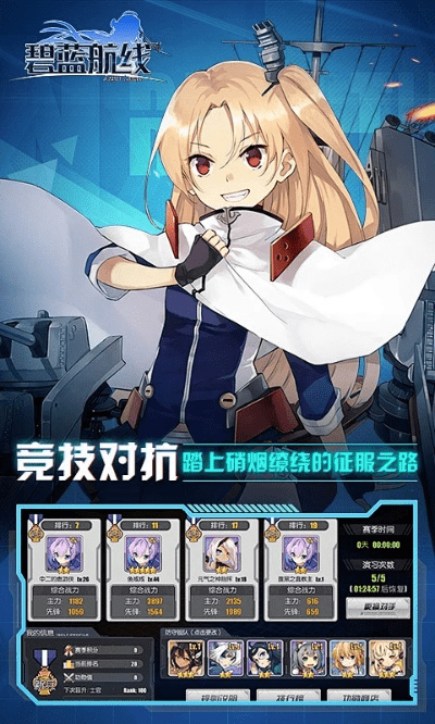 碧蓝航线官方版下载,深入解析数据策略&amp;ChromeOS_v3.178