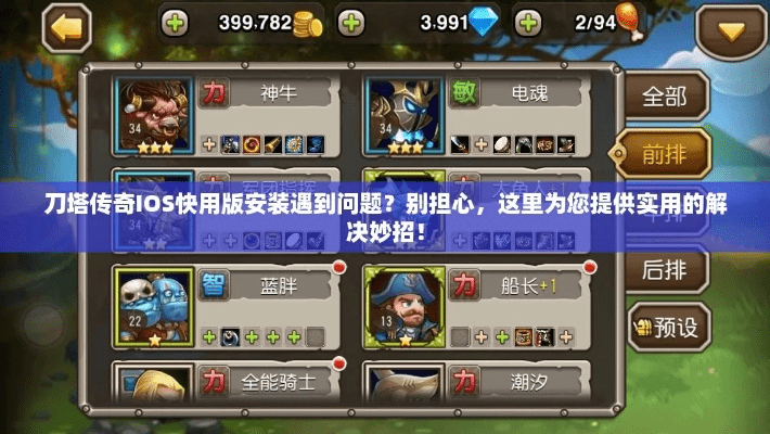 刀塔传奇最新版本下载与安装指南,实地计划设计验证Ultra_v9.242如何安全免费下载