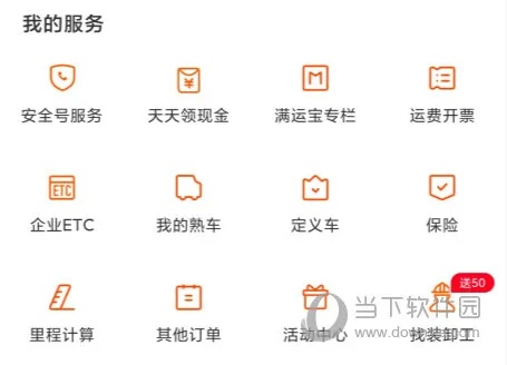 运满满官方下载,最新解答解释定义|9DM_v7.444