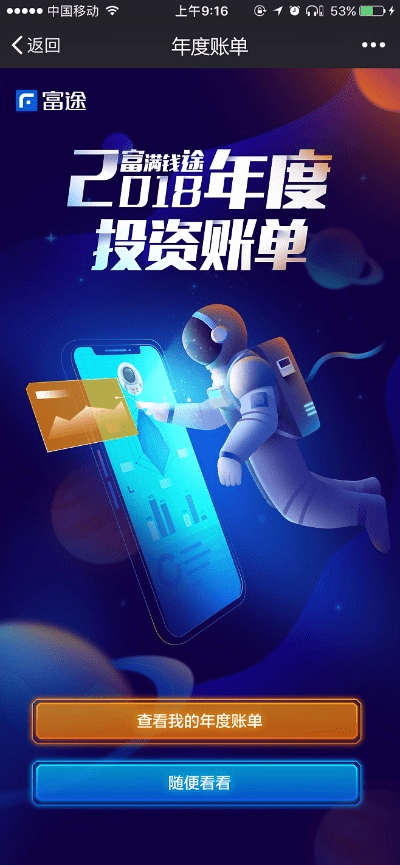 富途官方下载,精细执行计划-尊贵款_v5.931