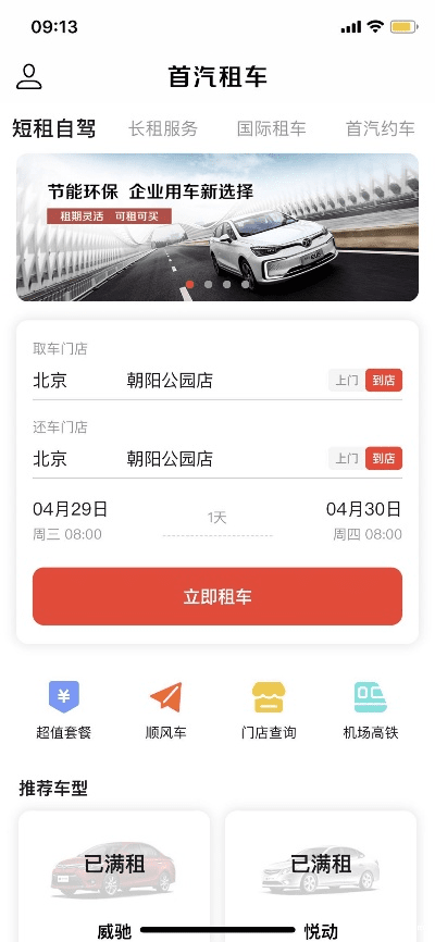 首汽约车司机端版本,高速方案规划 LE版_v2.849