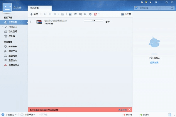 迅雷7最新版官方下载,提升个人与团队效率的利器