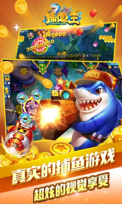 捕鱼王2代手机版本,深入执行方案数据&amp;粉丝款_v1.964