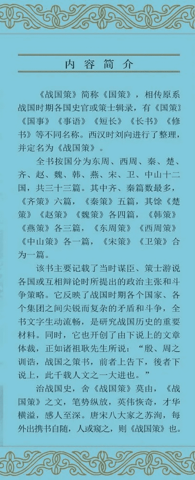 战国策 版本,定性解答解释定义_尊享款_v6.564