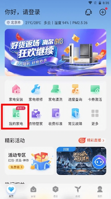 海尔空调app官方下载,前沿分析解析|模拟版1_v4.236