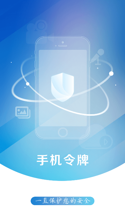 手机令牌官方下载,深入分析定义策略_M版_v1.533