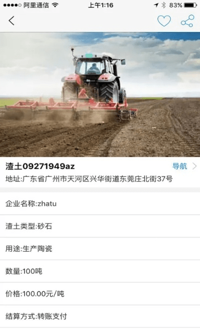 落土飞岩 第4页