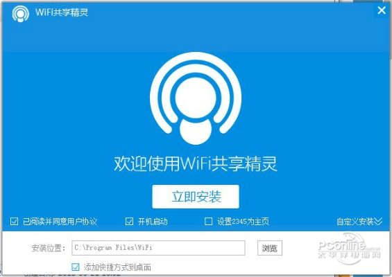 wifi共享官方下载,全面执行分析数据&专属版_v2.332
