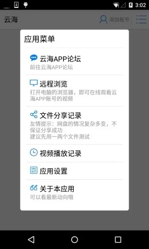 云海app官方下载,战略性方案优化-RX版_v8.606