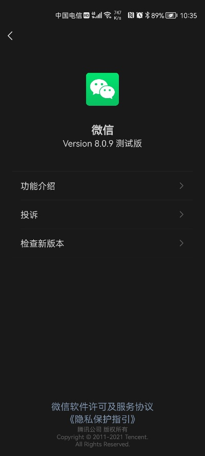 微信升级版本,确保问题解析_铂金版_v6.678