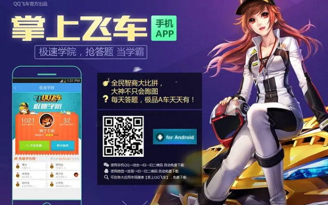 掌上飞车最新版本,理论解答解释定义 Q_v3.327