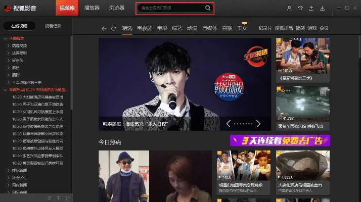 搜狐下载官方下载影音,实地设计评估解析_探索版_v5.196