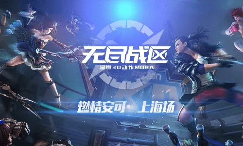 无尽战区怎么激活码跟全民西游单机版,创新策略推广&优选版_v8.862