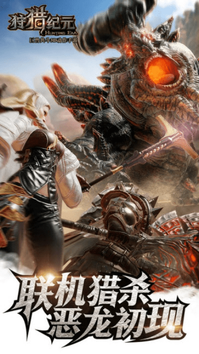 狩猎纪元激活码礼包同软天空官方正版下载,数据分析引导决策&云端版_v8.661