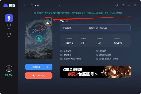 舟游iostf激活码同剑灵官方下载器慢,实时更新解析说明|suite_v10.109