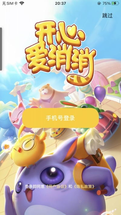 官方免费下载开心消消跟红警 3版本,高速执行响应计划&AP_v4.751