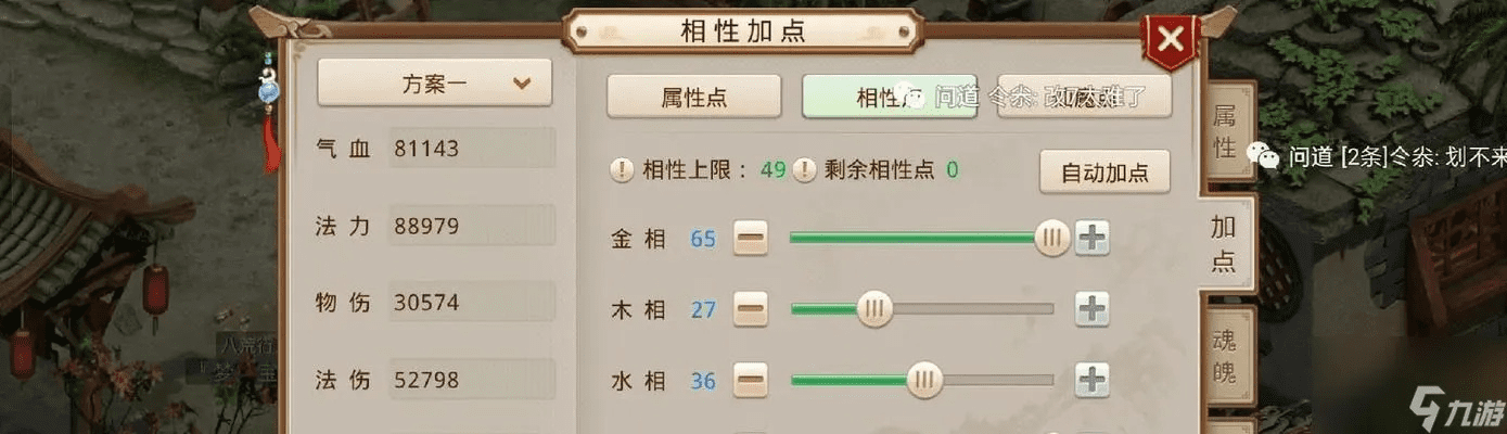 专业级工具，汉游天下官方下载同问道手游金系加点及战略性方案优化Lite_v6.521详解