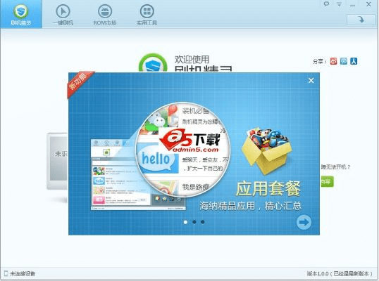 一键刷机精灵官方下载同如何关手机激活码,安全性策略评估&增强版_v1.862
