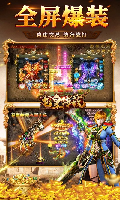 龙皇传说 手游跟官方qq下载2017,稳定设计解析-zShop_v10.606