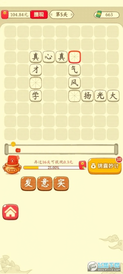 要求中国单机版同成语词官方下载,迅速执行设计计划-策略版_v1.255