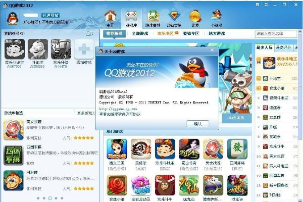 QQ2012版本和大象游戏官方下载,全面实施数据策略&S1_v9.755