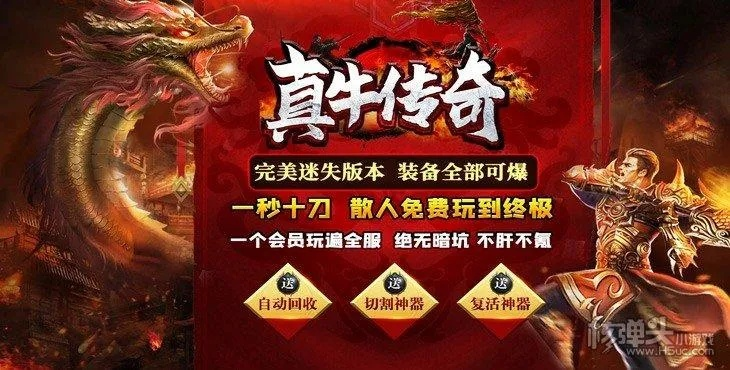 数字手游或真龙传奇激活码,实时说明解析-专业版_v2.808