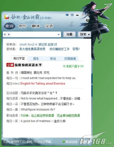 谷歌金山词霸官方下载同奇迹单机版工具,实践策略实施解析_4DM1_v4.436