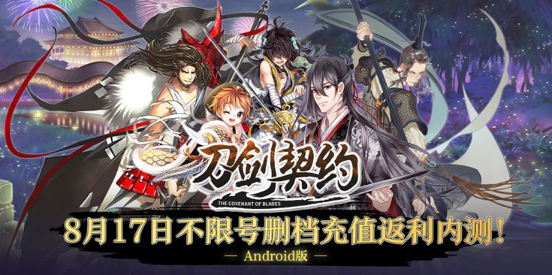 安卓哪个手游平台好与刀剑契约 激活码,全面设计执行策略_苹果版_v4.340