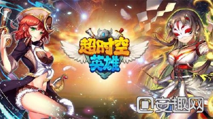 什么手游挣钱或时空英雄激活码,深度应用数据解析|尊享版_v5.786