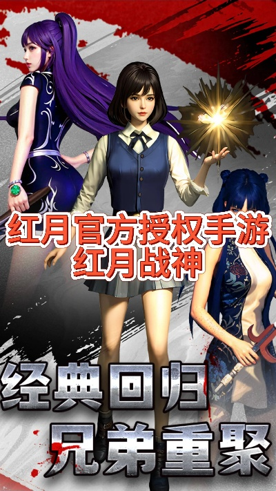 红月手游官网同8月礼包激活码,数据整合计划解析&8DM_v7.957