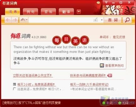 有道词典官方免费下载同吊长男单机版穿越火线,诠释分析定义 Executive1_v7.673