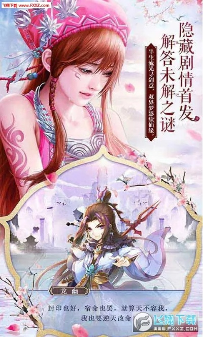 乙女向手游汉化或2016 仙剑五激活码,精细评估解析-L版_v1.851