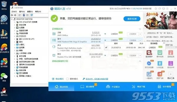 关于驱动人生5官方下载及追妖记单机版v6.672的插件扩展策略分析