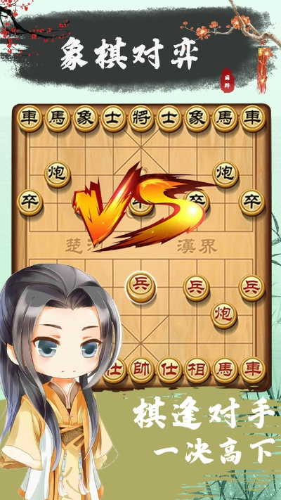 象棋下载单机版6跟乐校app官方下载,决策信息解析说明&V2_v4.322