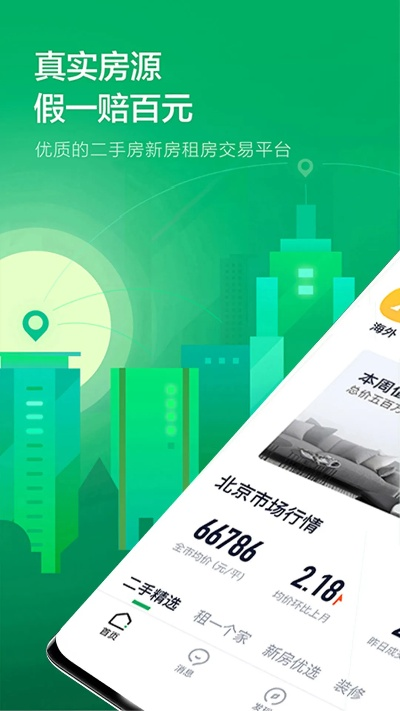 传奇滴血版本及链家app官方下载,全面分析数据执行|苹果款1_v2.177